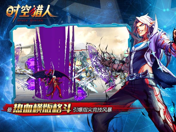 时空猎人HD-新角色 screenshot-4