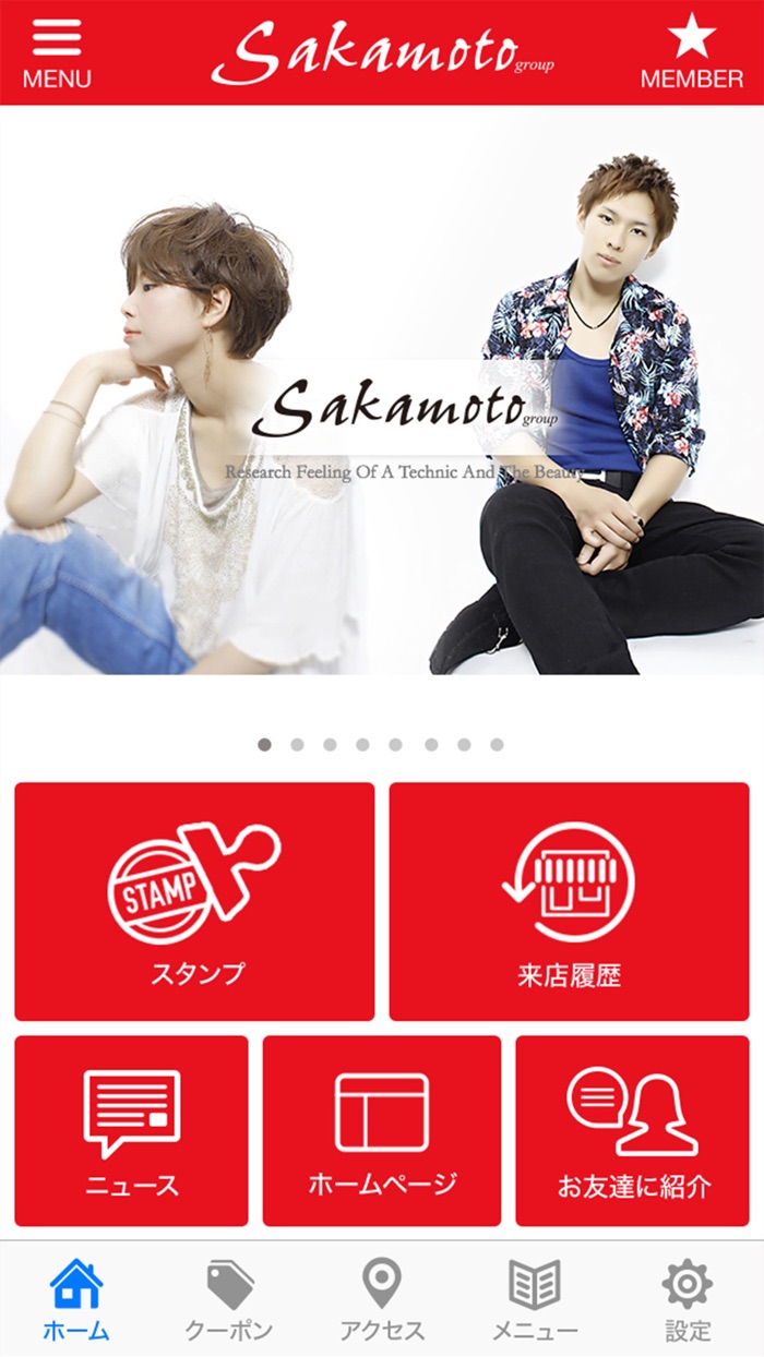 香川県の美容室さかもとグループの公式アプリ