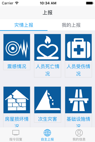 南京市地震灾情速报应急响应系统 screenshot 4