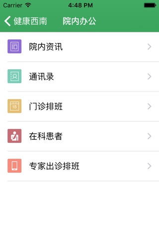 健康西南-医生版 screenshot 2
