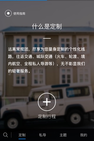 态度旅行-全球旅游私人定制、出境度假自由行攻略app screenshot 4