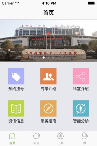 郑州十六医院 screenshot 2