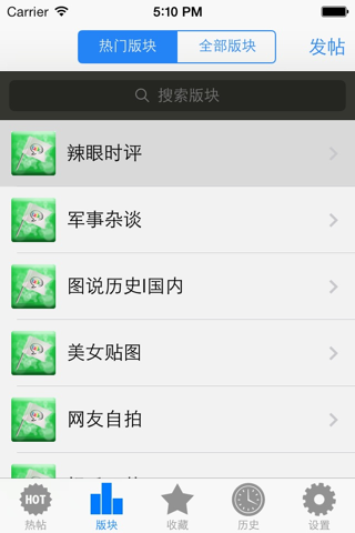 华声论坛 screenshot 3