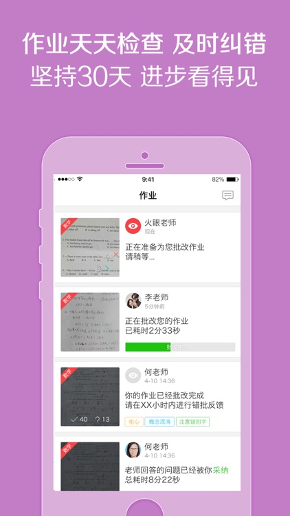 火眼作业 -真人老师一对一为家长检查批改作业 screenshot-4