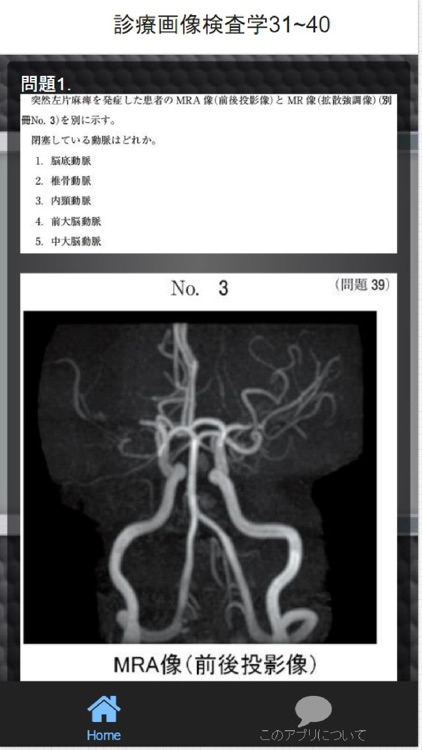 1日10分 診療放射線技師 問題集 screenshot-3