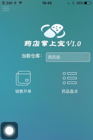 药店掌上宝 screenshot 3