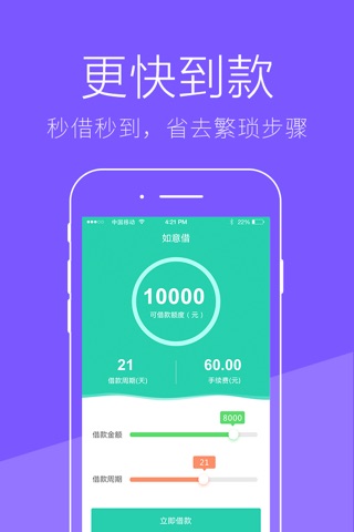 如意借-年轻人的快速借款神器专家 screenshot 3