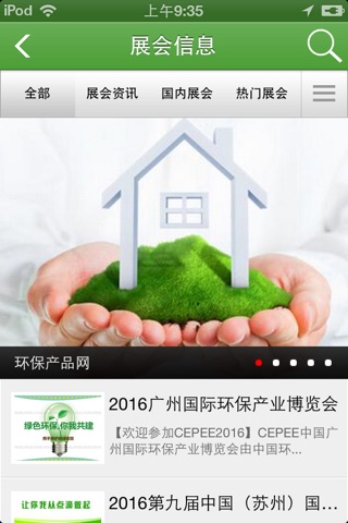 环保产品网 screenshot 2