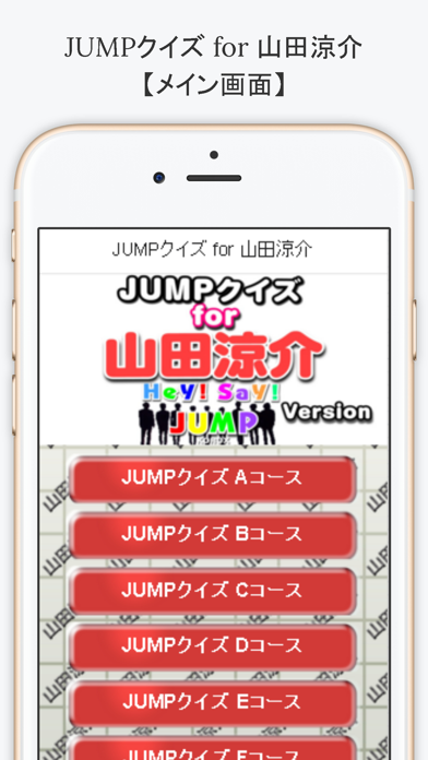 JUMPクイズ for 山田涼介のおすすめ画像1