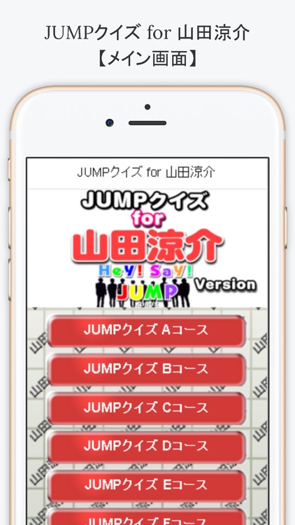 JUMPクイズ for 山田涼介