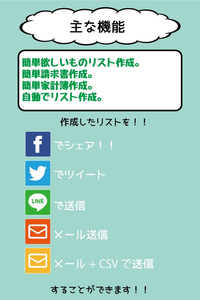 簡単ほしいものリスト、見積もり「MonekingExpress」 screenshot 4