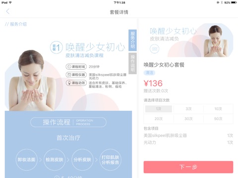 DJBEAUTY店务端 screenshot 4