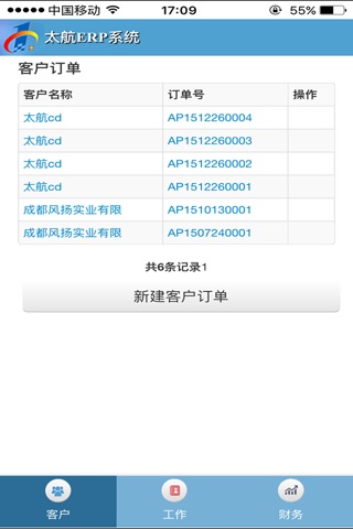太航erp screenshot 4