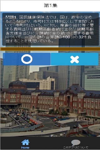 社労士試験問題・一般常識（社一）編 screenshot 2