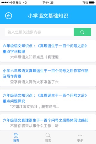 小学语文-小学生学习语文基础知识辅导软件 screenshot 2