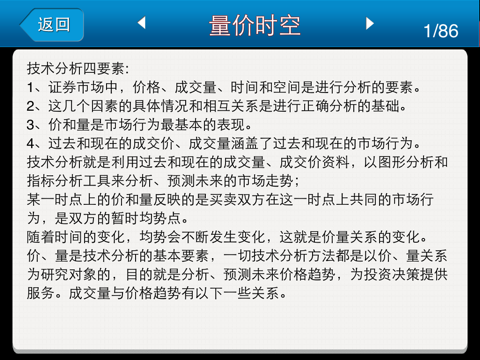 量价关系HD 股民必备炒股知识 screenshot 4