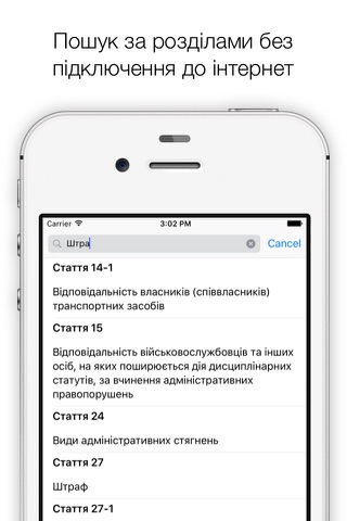 КУпАП. Кодекс України screenshot 2