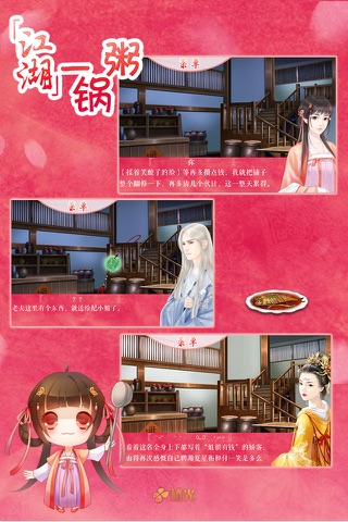 江湖一锅粥 - 橙光游戏 screenshot 3