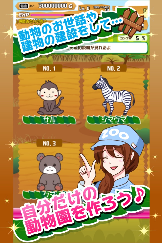 ポケット動物園 【かわいい放置経営ゲーム】 screenshot 2