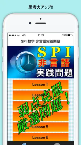 Game screenshot SPIテスト 非言語  就活必須項目 mod apk