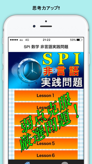 How to cancel & delete SPIテスト 非言語  就活必須項目 from iphone & ipad 1