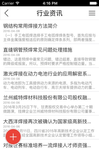 中国焊接门户客户端 screenshot 2