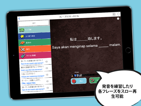 インドネシア語 - フラッシュカードやネイティブによる音声付きの無料オフラインフレーズブックのおすすめ画像4