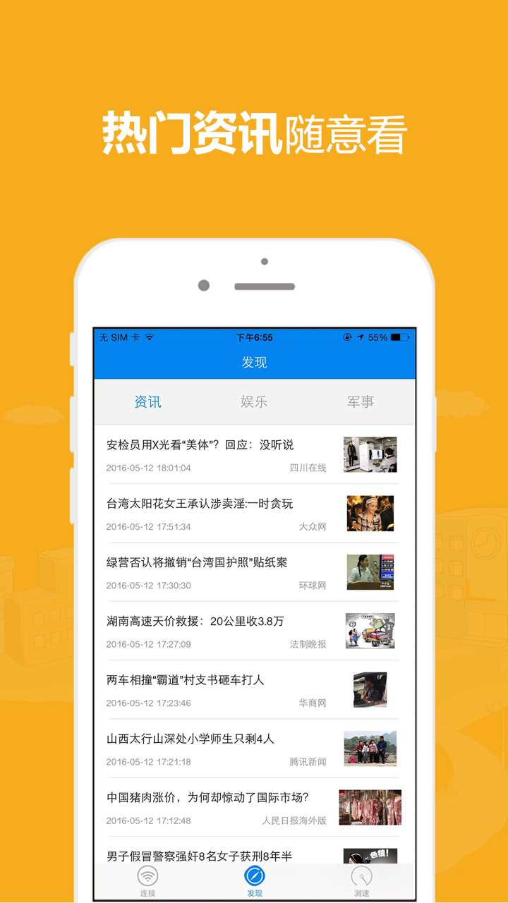WiFi管家-免费神器 screenshot 2