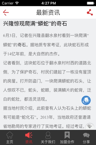 中国奇石网-中国最大的奇石交易平台 screenshot 3
