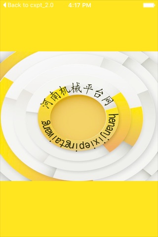 河南机械平台网 screenshot 3