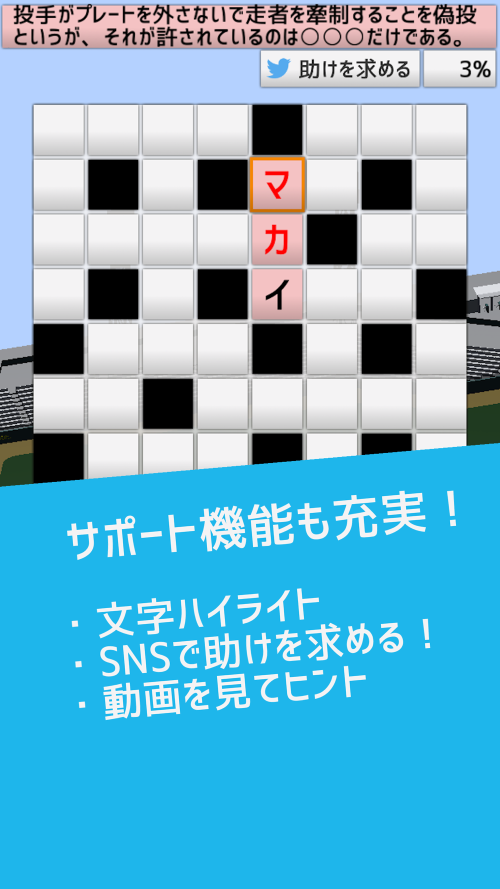 野球用語だけで作ったクロスワード Free Download App For Iphone Steprimo Com