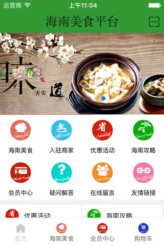 海南美食平台 screenshot 4