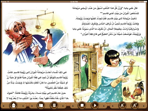 علي بابا واللصوص الأربعون screenshot 4