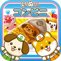 いぬのコンビニわんこ達と一緒にお店を盛り上げよう