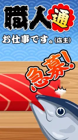 Game screenshot まぐろ職人（通） apk