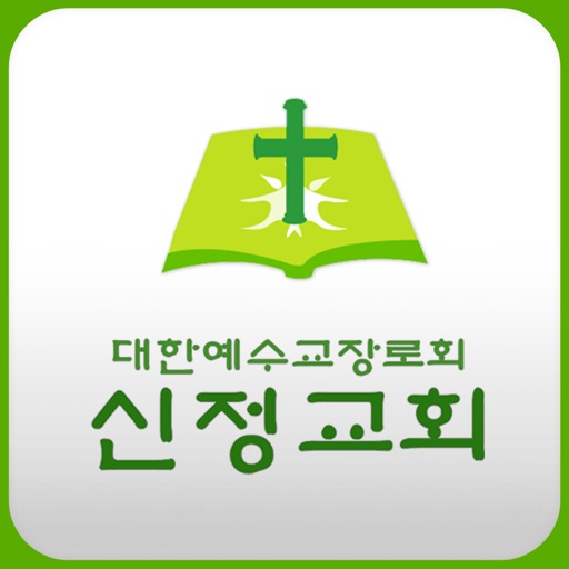 신정교회 icon