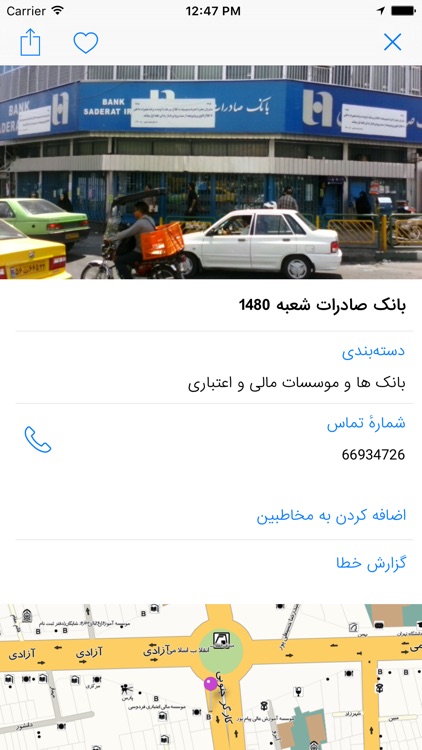 نوا - نرم افزار واقعیت افزوده تهران