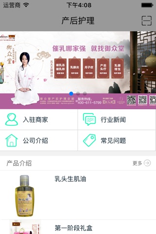 产后护理 screenshot 2