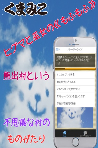 くまみこちゃんに関するアニメやコミックからの問題を集めたクイズです screenshot 2