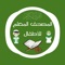 يقدم هذا التطبيق المصحف المعلم كاملاً للشيخ محمد صديق المنشاوي (رحمهُ الله) مع ترديد الأطفال خلف الشيخ, في صورة جذابة و ممتعة جداً للأطفال مما يجعل طفلك متشوق لسماع القرآن و مرتبط بهِ و يساعد الطفل على حفظ و ترتيل القرآن بصورة سهلة و متميزة