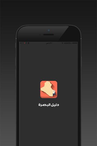 دليل البصرة - náhled