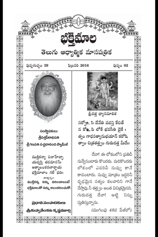 Bhakti Mala Telugu screenshot 3