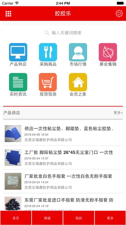 胶胶乐 screenshot-4