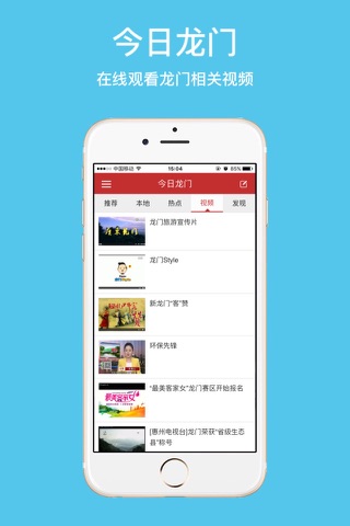 今日龙门 screenshot 4