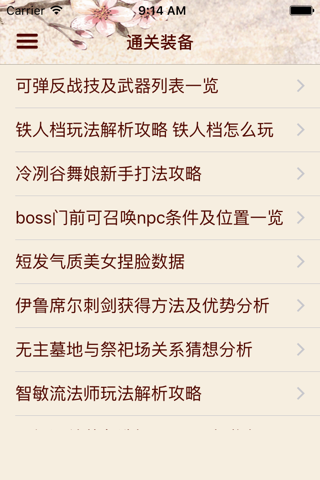 攻略For黑暗之魂3 screenshot 2