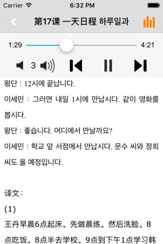 新版标准韩国语第一册 screenshot 2