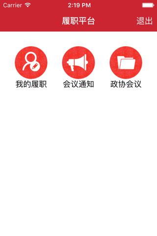 河南省政协 screenshot 4