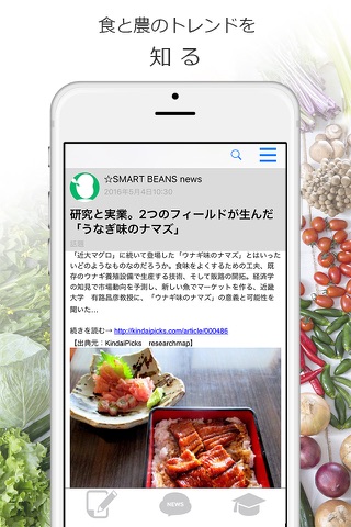 SMART BEANS-農業経営者のためのソーシャルメディア screenshot 4