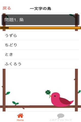 難読漢字検定　鳥 screenshot 3