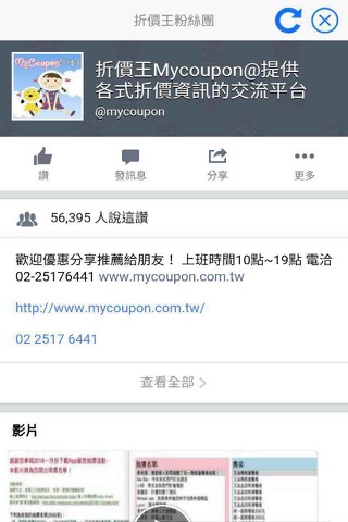 折價王|Mycoupon™ screenshot 4